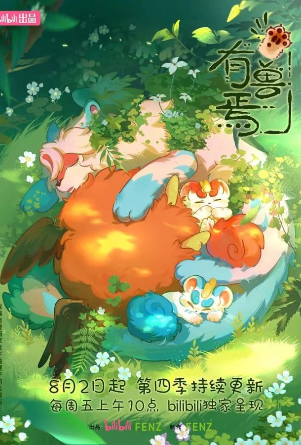 Мифические звери